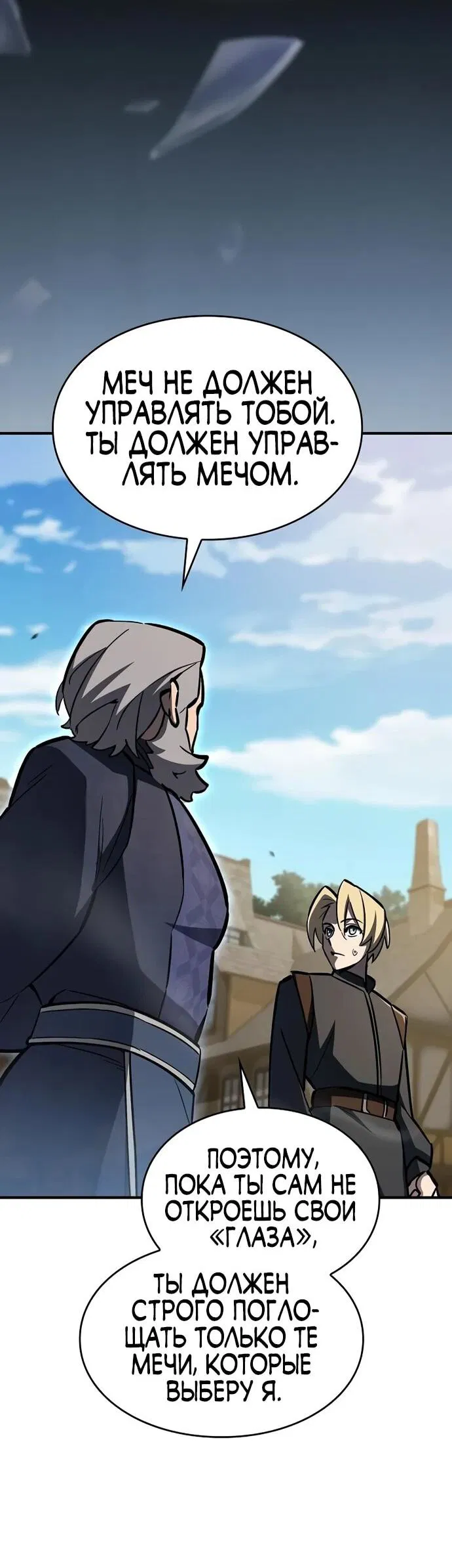 Манга Мастер меча, пожирающий мечи - Глава 13 Страница 23