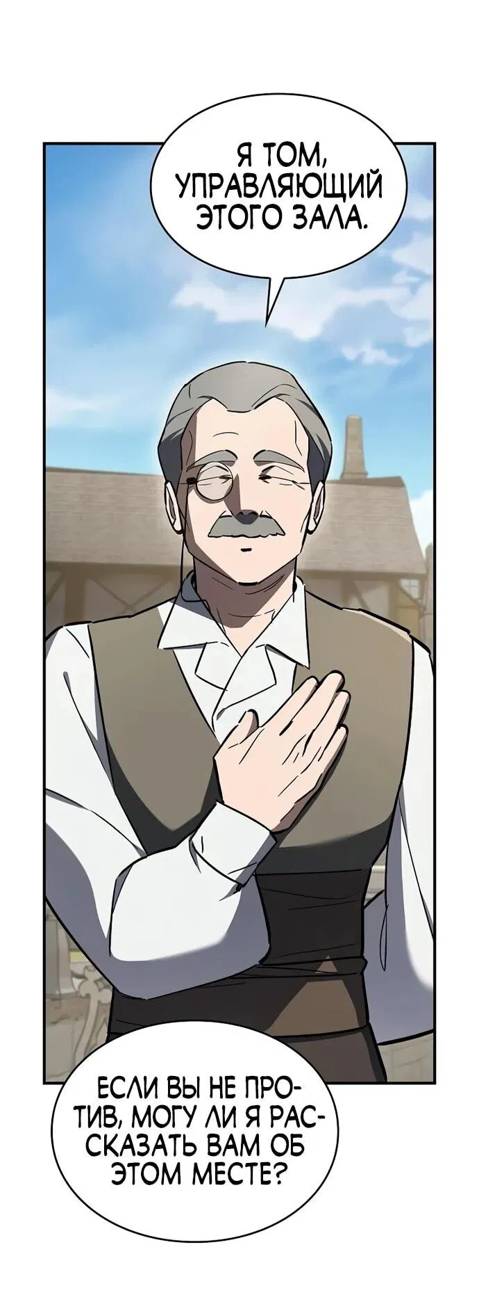 Манга Мастер меча, пожирающий мечи - Глава 13 Страница 59