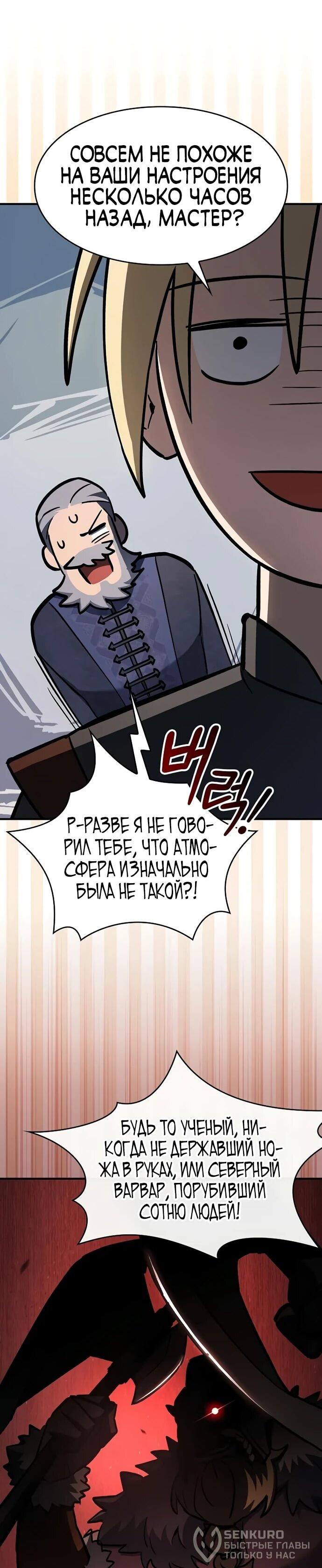 Манга Мастер меча, пожирающий мечи - Глава 13 Страница 40