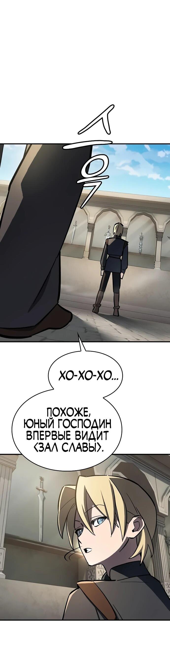 Манга Мастер меча, пожирающий мечи - Глава 13 Страница 58