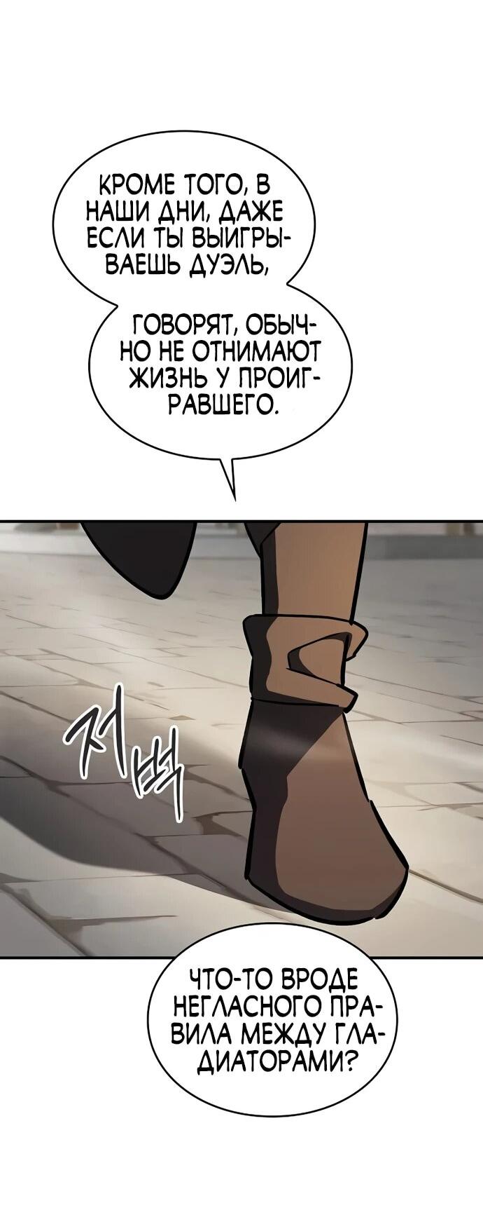 Манга Мастер меча, пожирающий мечи - Глава 13 Страница 46