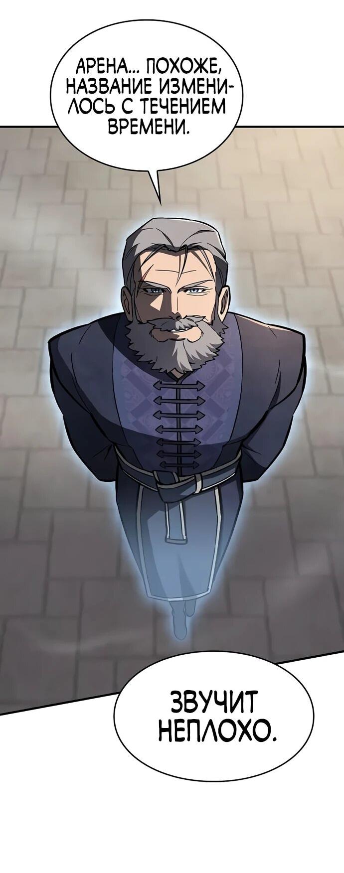 Манга Мастер меча, пожирающий мечи - Глава 13 Страница 8