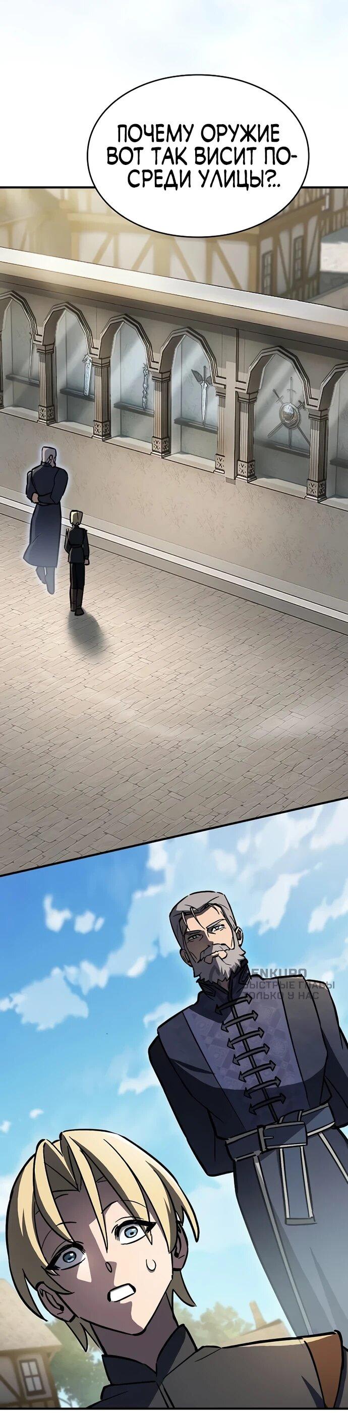 Манга Мастер меча, пожирающий мечи - Глава 13 Страница 57