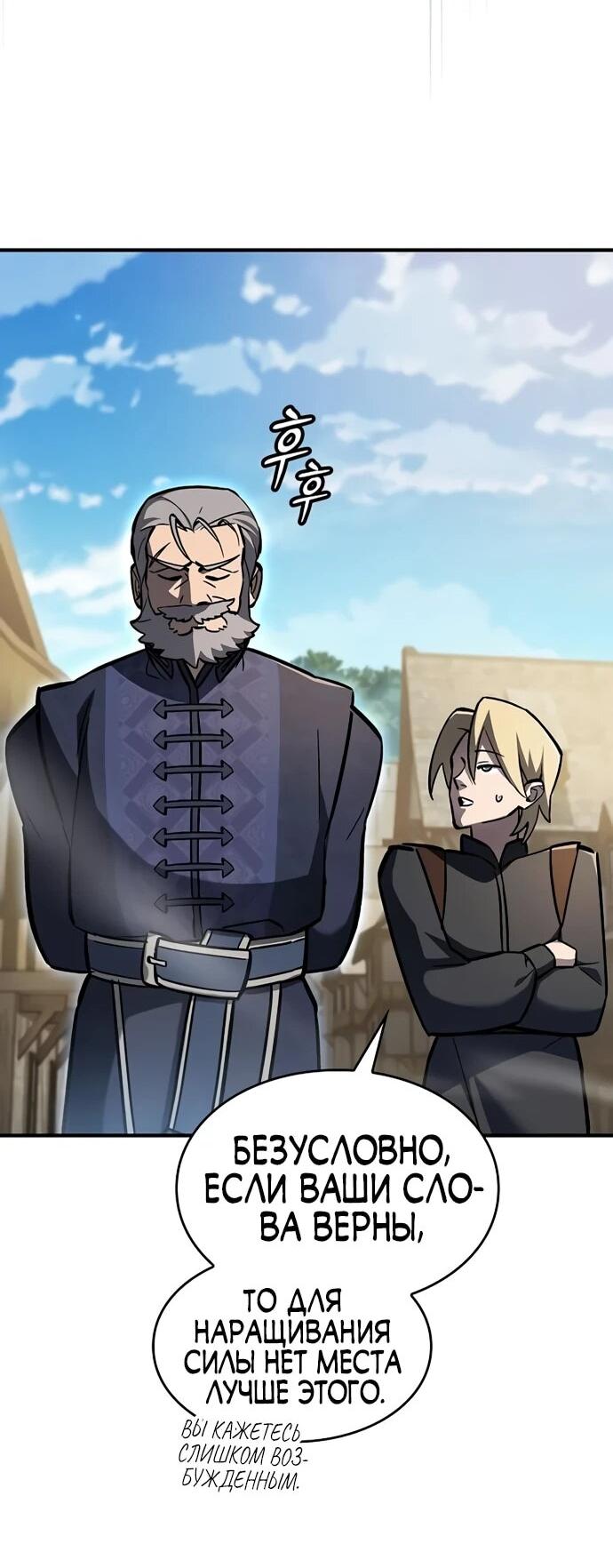 Манга Мастер меча, пожирающий мечи - Глава 13 Страница 17