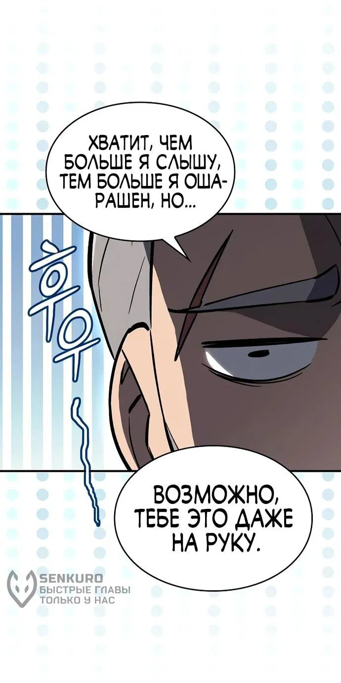 Манга Мастер меча, пожирающий мечи - Глава 13 Страница 48