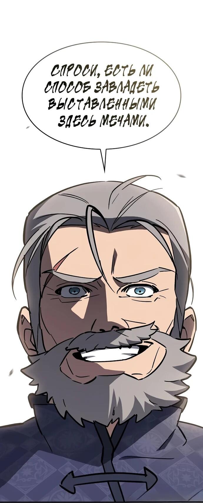 Манга Мастер меча, пожирающий мечи - Глава 13 Страница 70