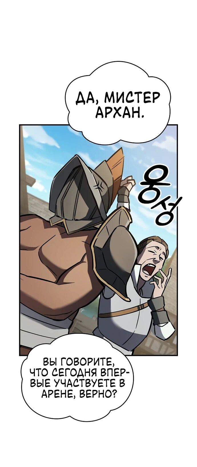 Манга Мастер меча, пожирающий мечи - Глава 13 Страница 26