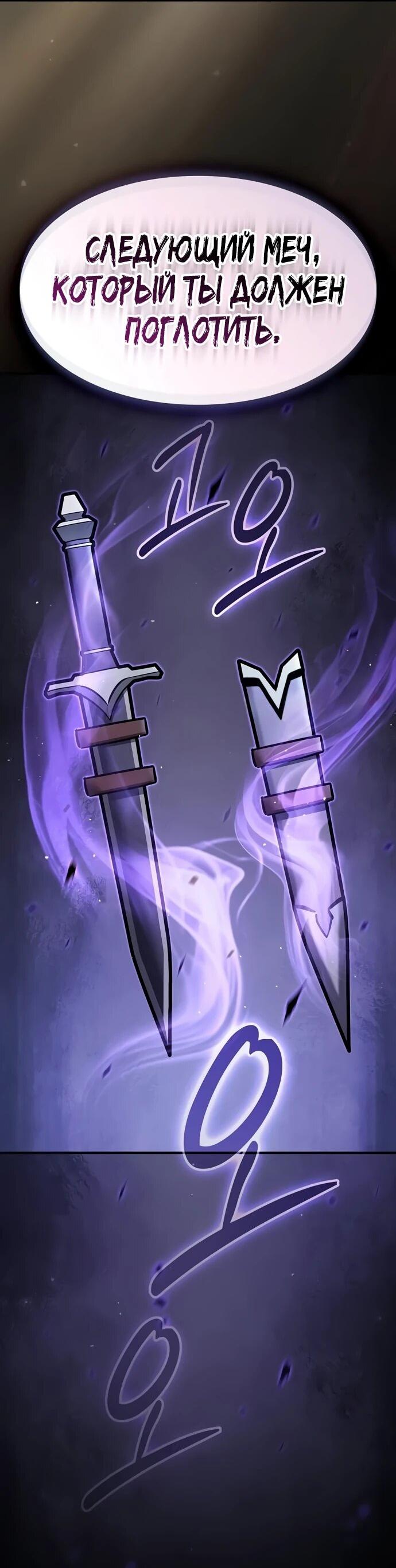 Манга Мастер меча, пожирающий мечи - Глава 13 Страница 72