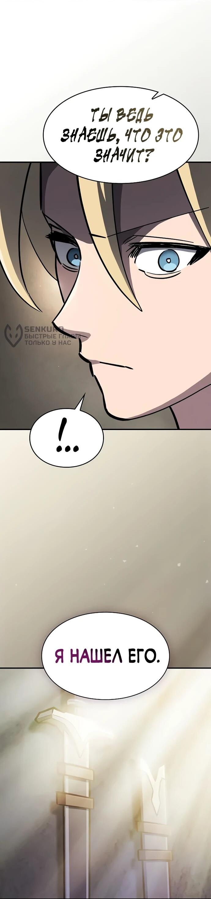 Манга Мастер меча, пожирающий мечи - Глава 13 Страница 71