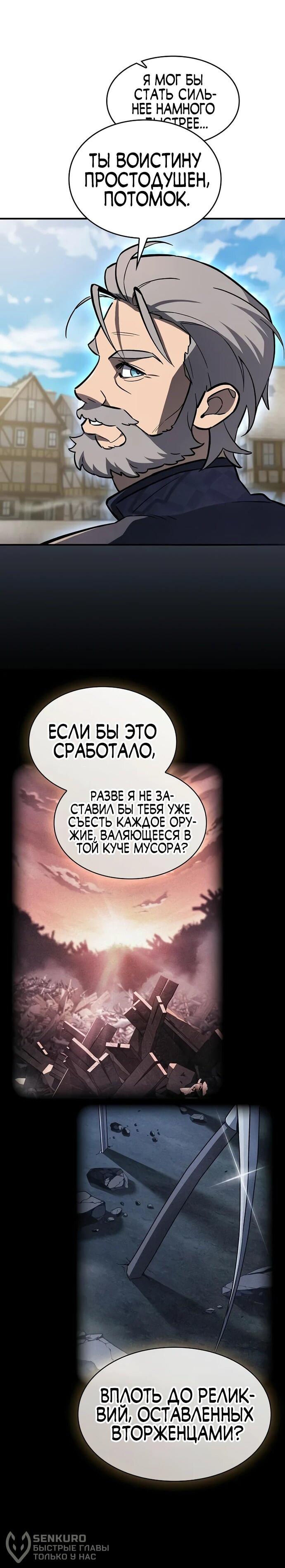 Манга Мастер меча, пожирающий мечи - Глава 13 Страница 19