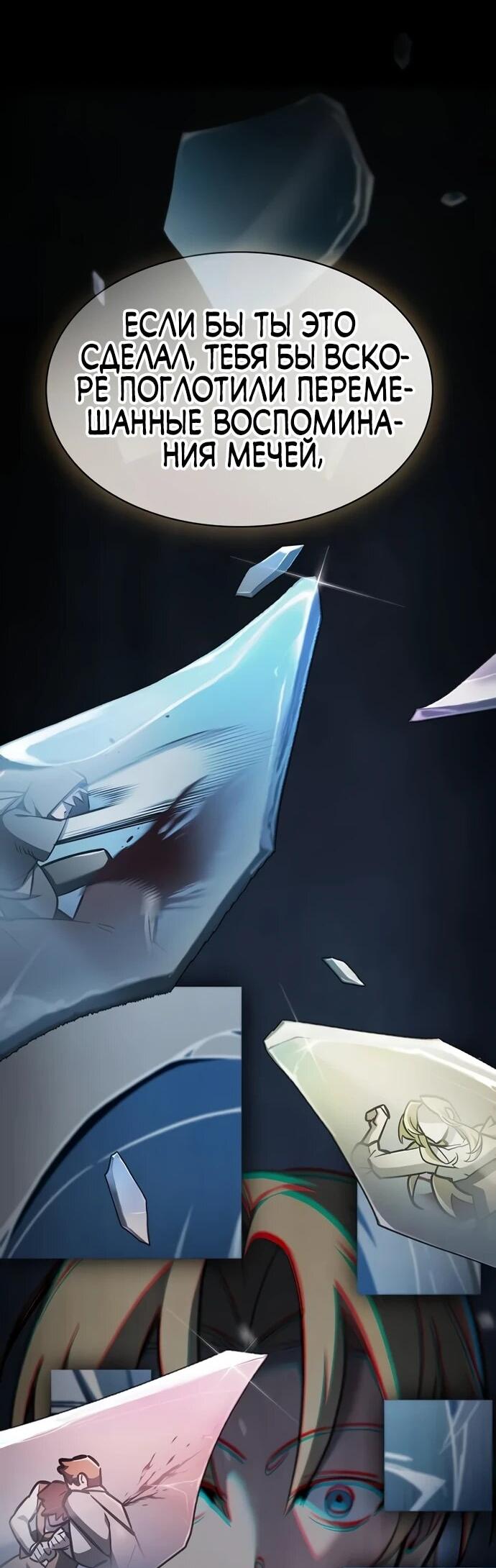 Манга Мастер меча, пожирающий мечи - Глава 13 Страница 21