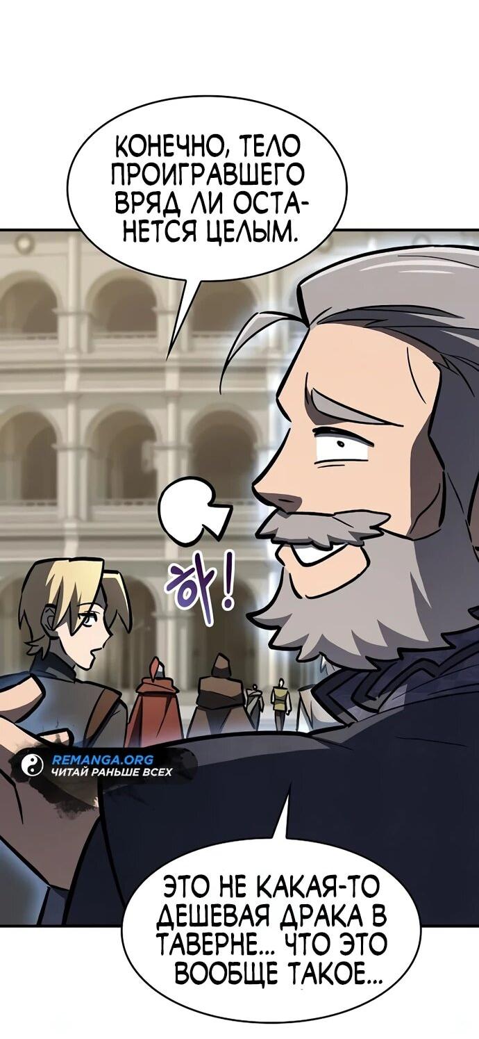 Манга Мастер меча, пожирающий мечи - Глава 13 Страница 47
