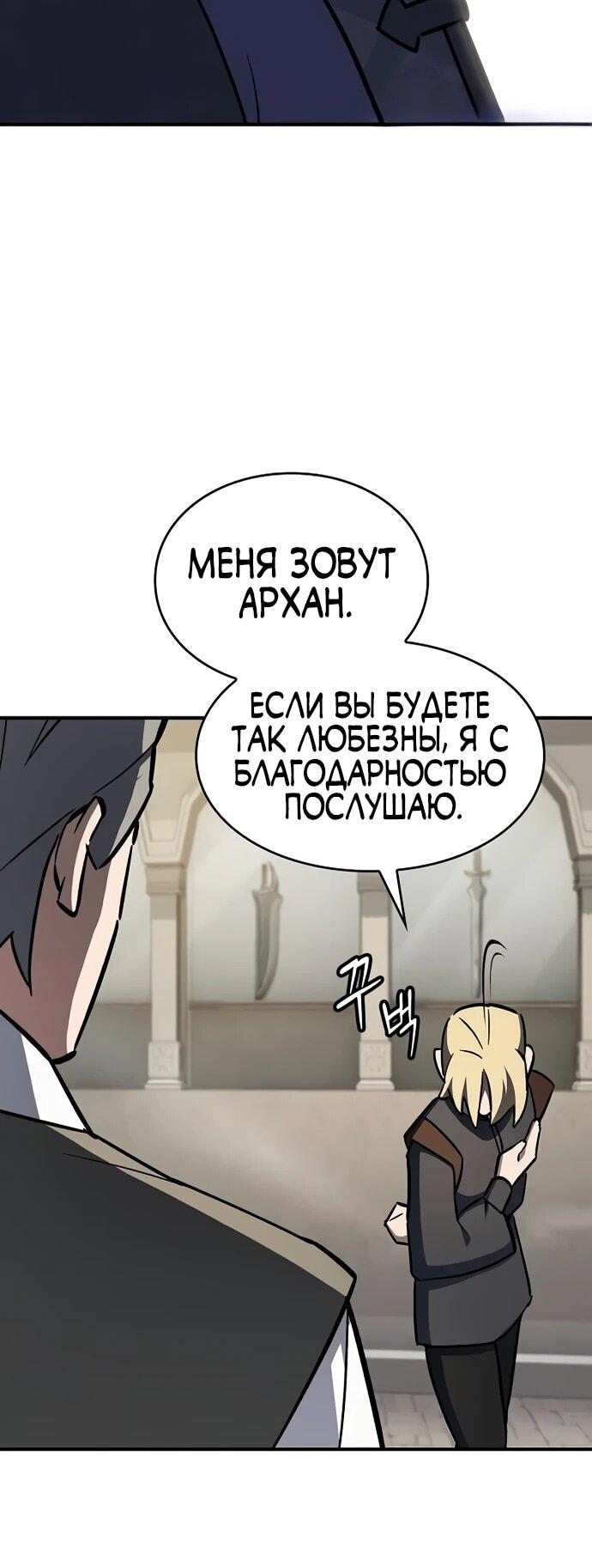 Манга Мастер меча, пожирающий мечи - Глава 13 Страница 62