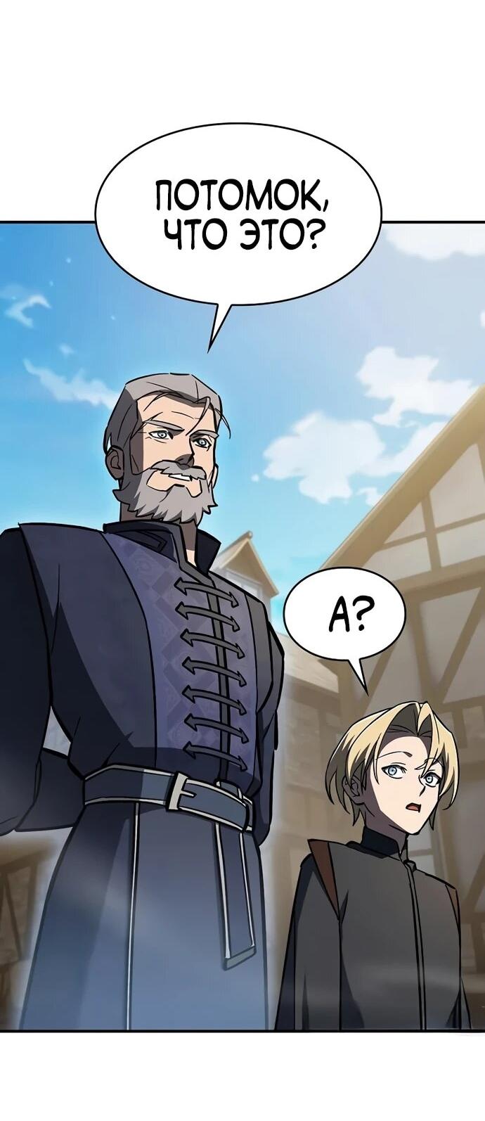 Манга Мастер меча, пожирающий мечи - Глава 13 Страница 52