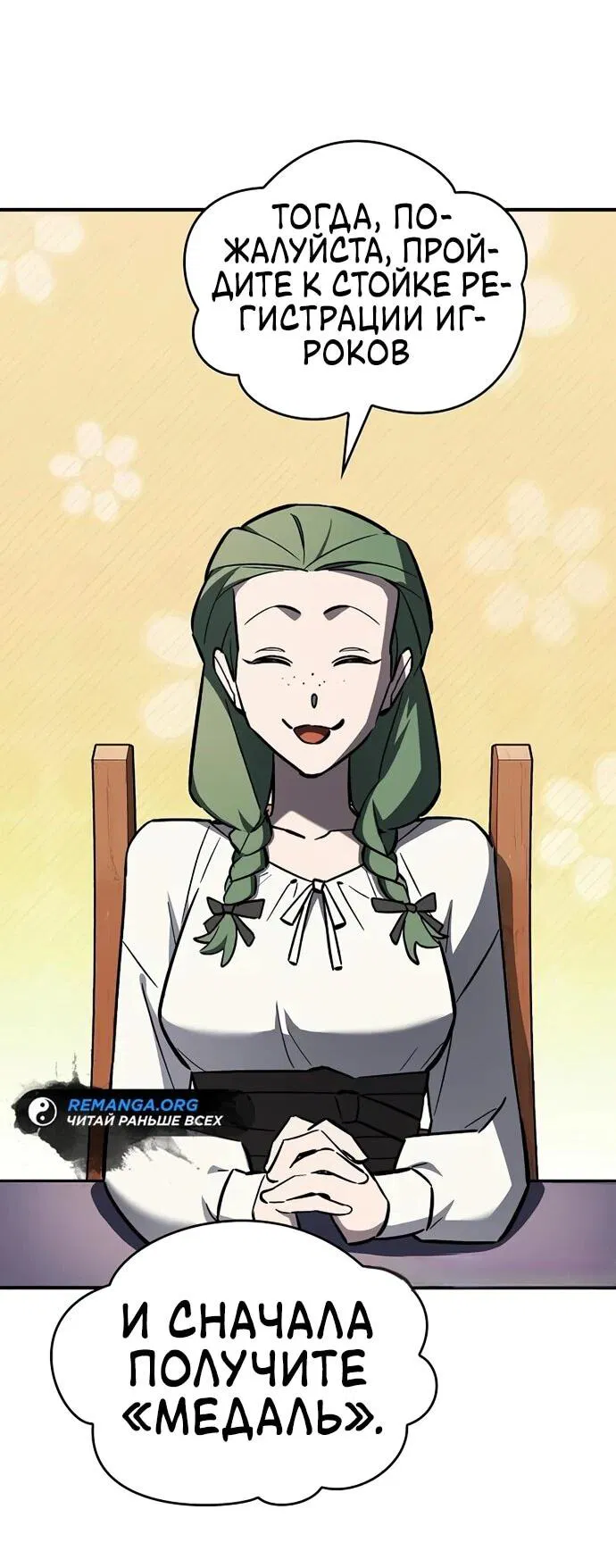 Манга Мастер меча, пожирающий мечи - Глава 13 Страница 27