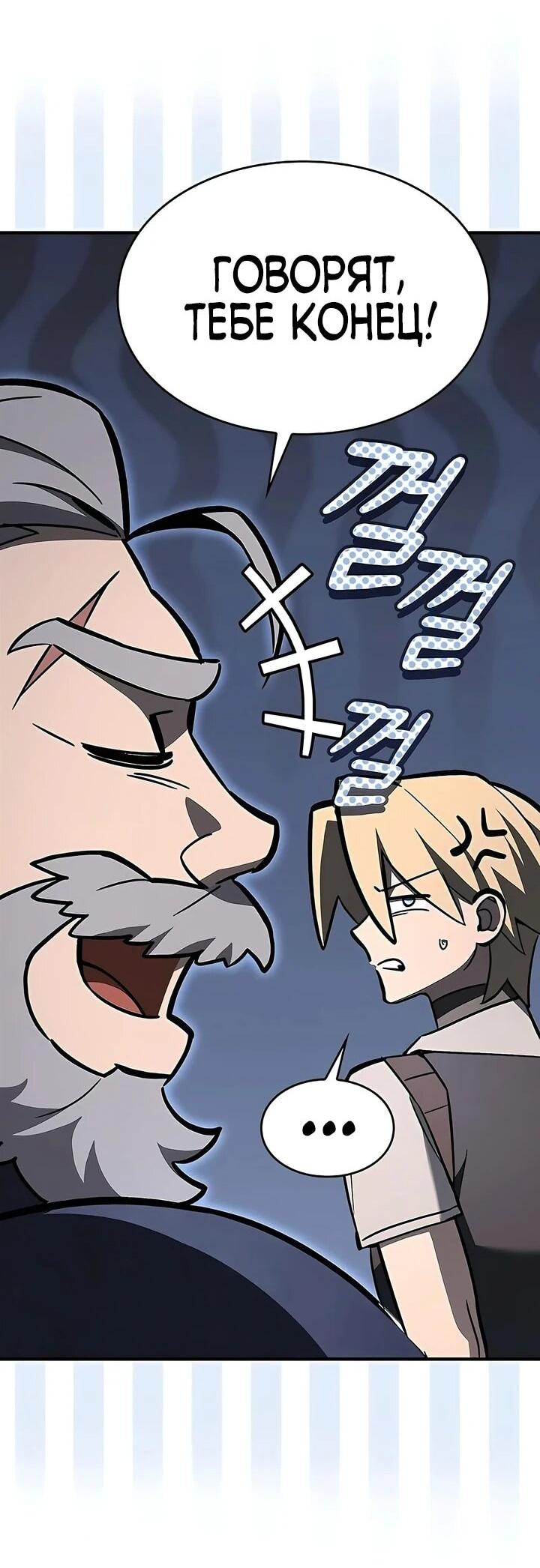 Манга Мастер меча, пожирающий мечи - Глава 16 Страница 33