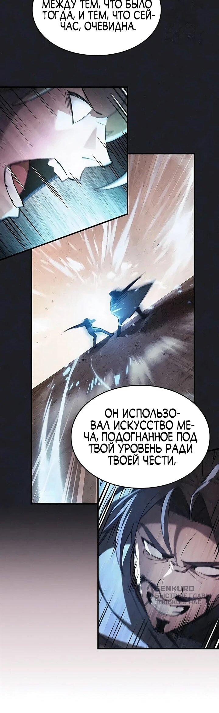 Манга Мастер меча, пожирающий мечи - Глава 16 Страница 35