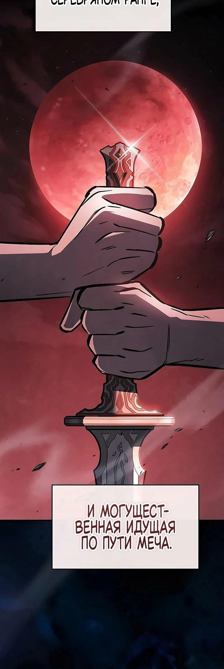Манга Мастер меча, пожирающий мечи - Глава 16 Страница 27