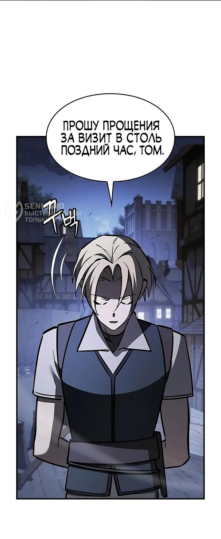 Манга Мастер меча, пожирающий мечи - Глава 16 Страница 66