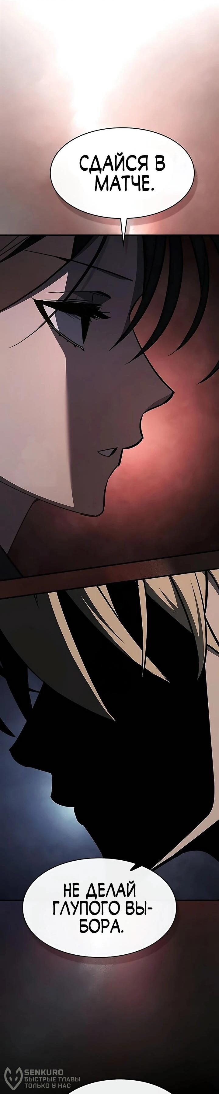 Манга Мастер меча, пожирающий мечи - Глава 16 Страница 57