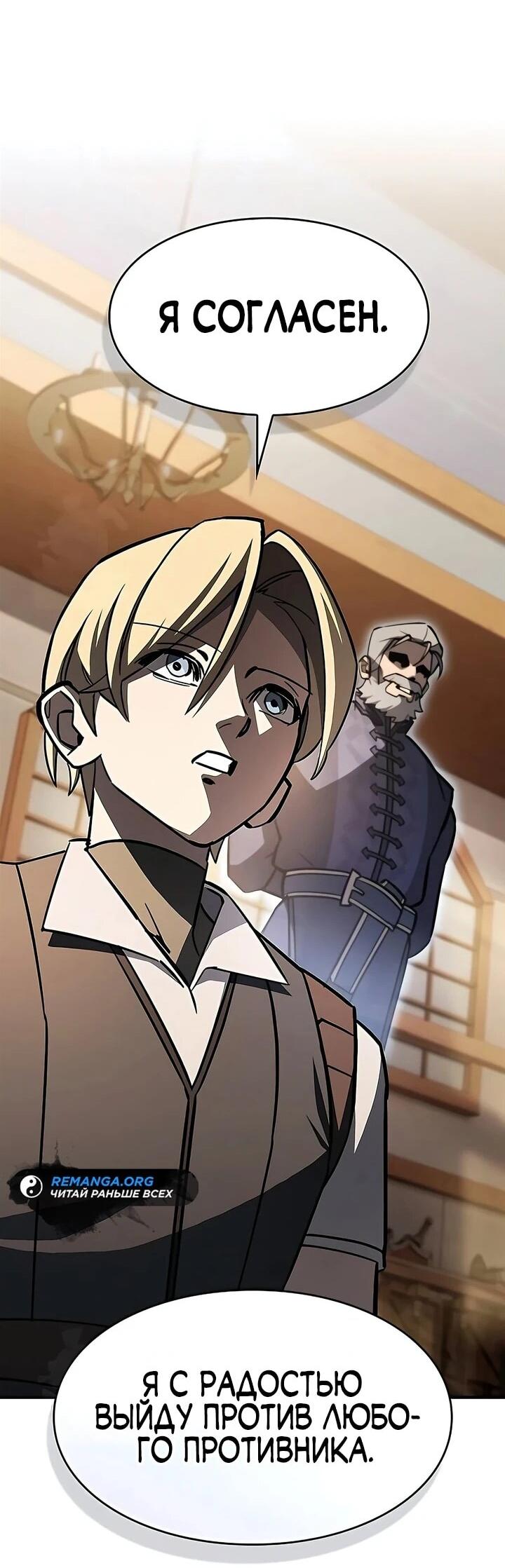 Манга Мастер меча, пожирающий мечи - Глава 16 Страница 24