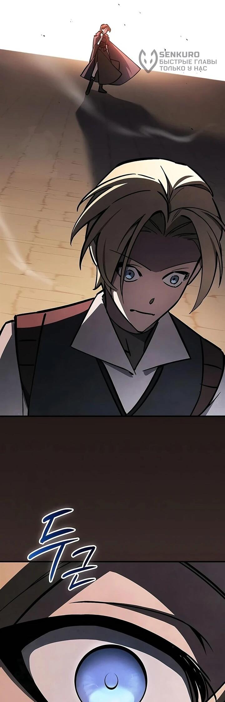 Манга Мастер меча, пожирающий мечи - Глава 16 Страница 43