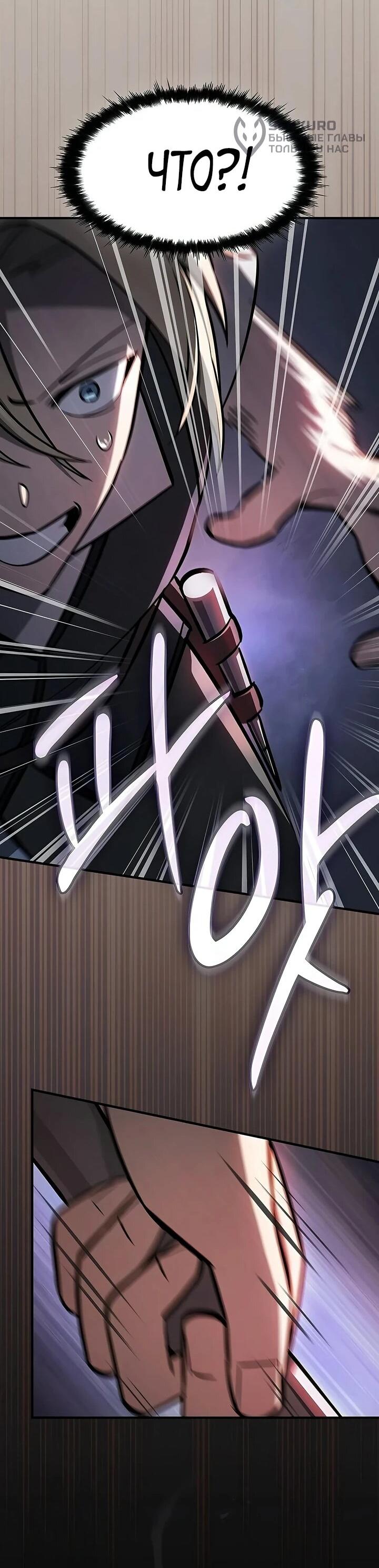 Манга Мастер меча, пожирающий мечи - Глава 16 Страница 51