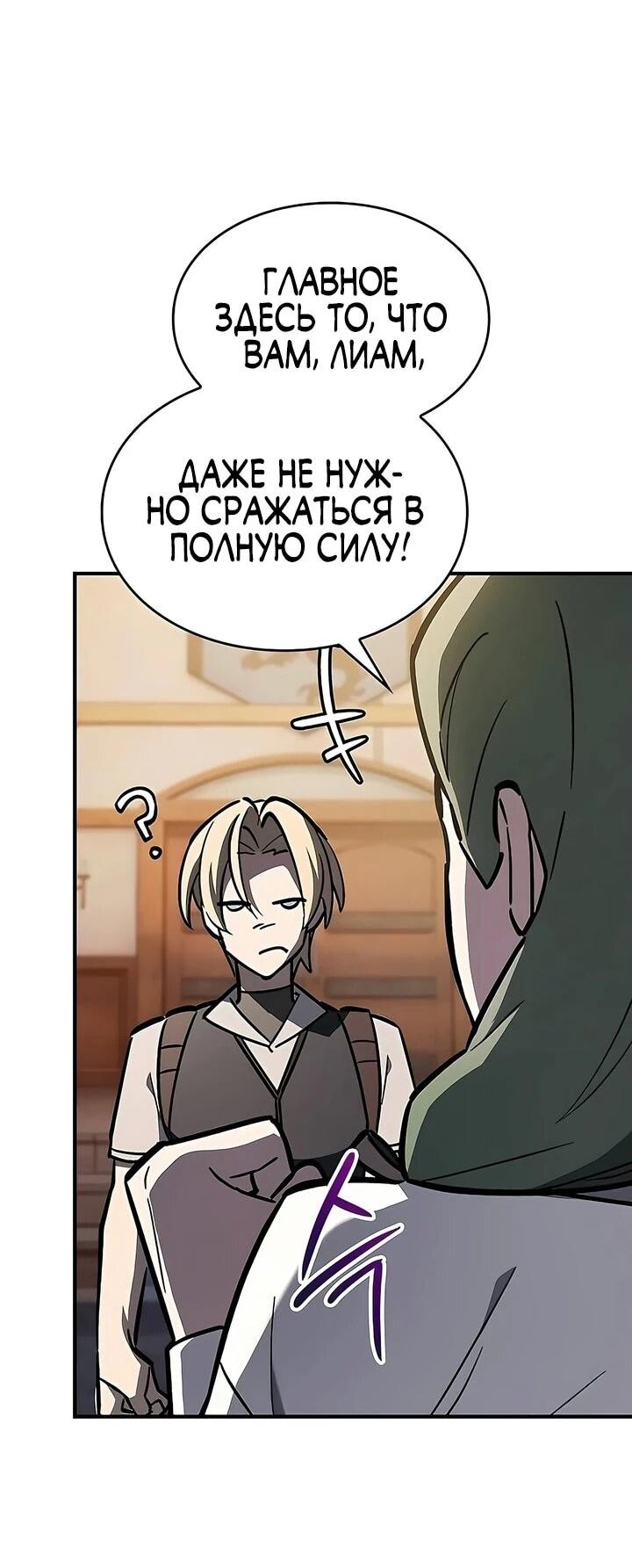 Манга Мастер меча, пожирающий мечи - Глава 16 Страница 9