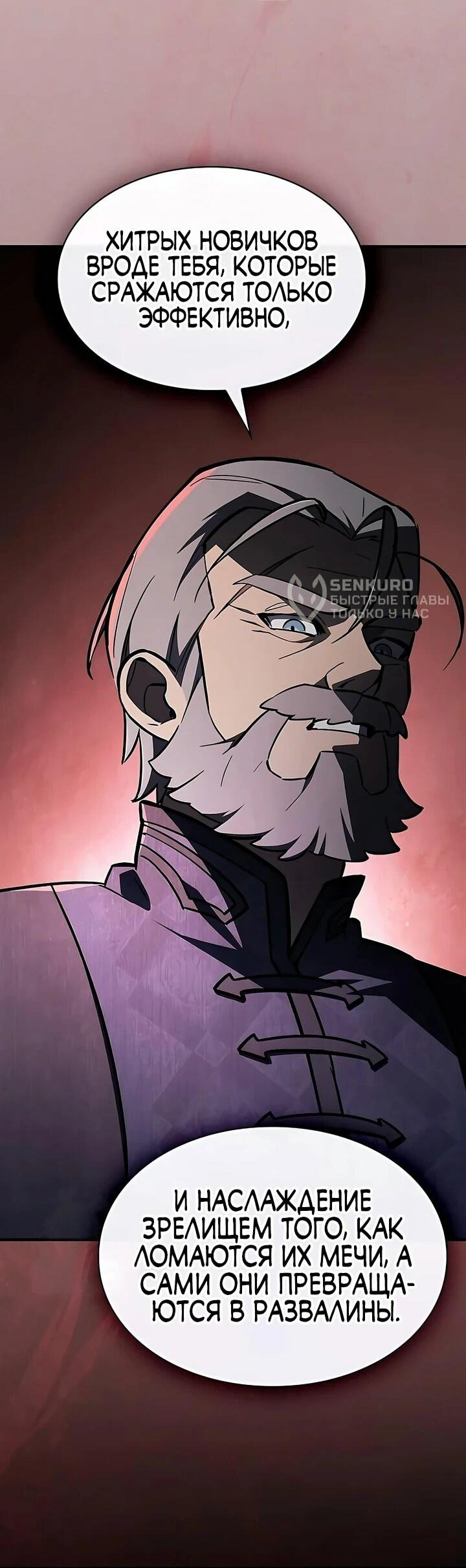 Манга Мастер меча, пожирающий мечи - Глава 16 Страница 18