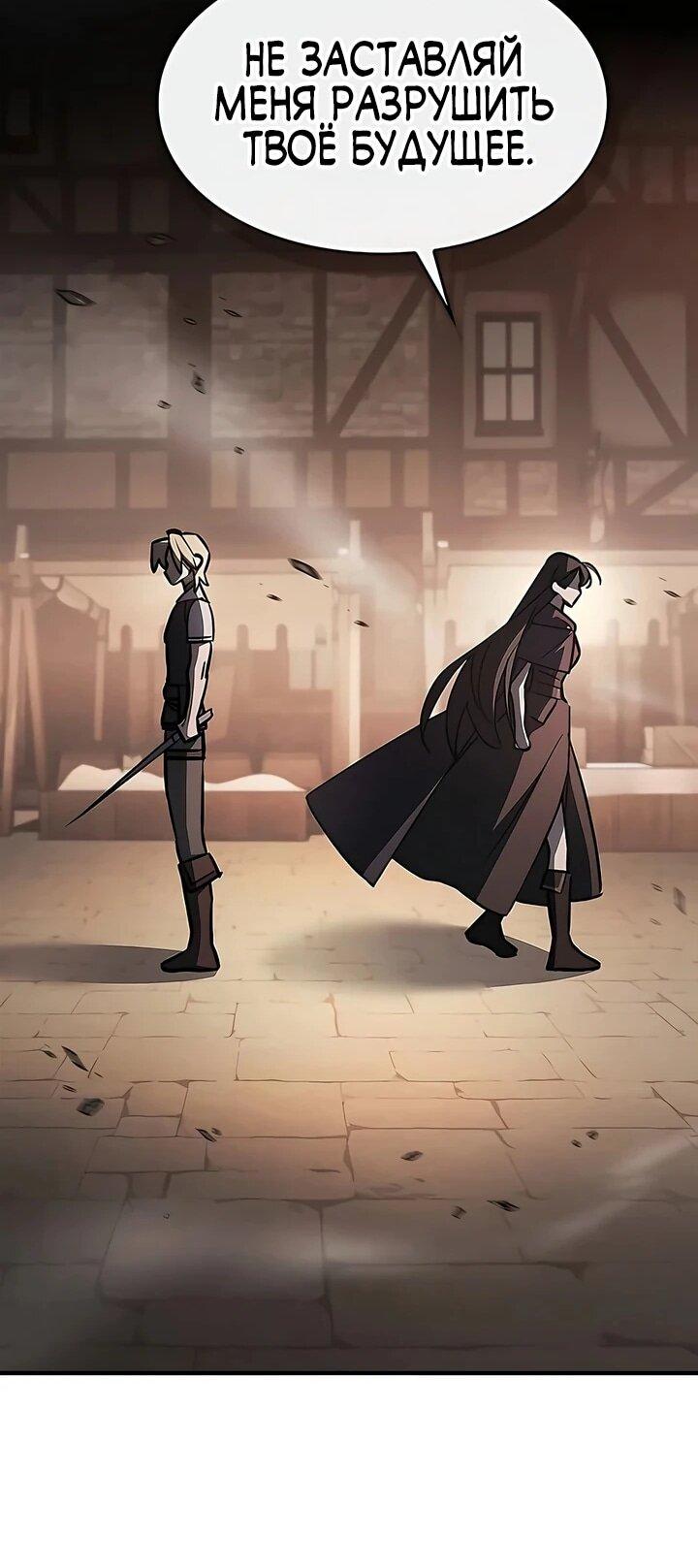 Манга Мастер меча, пожирающий мечи - Глава 16 Страница 58