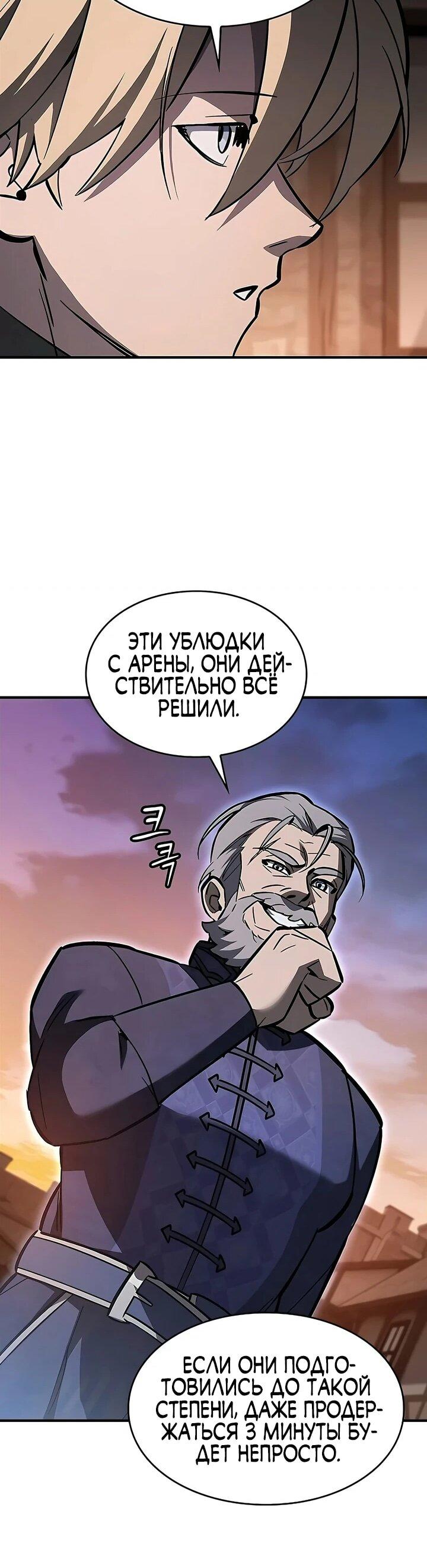 Манга Мастер меча, пожирающий мечи - Глава 16 Страница 31