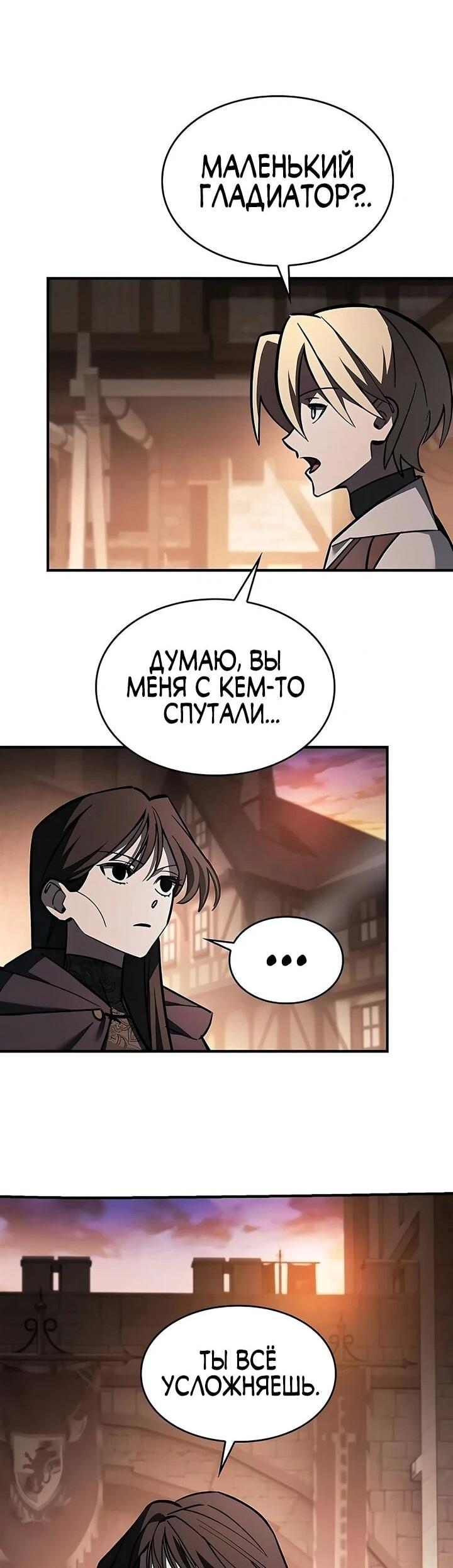 Манга Мастер меча, пожирающий мечи - Глава 16 Страница 48