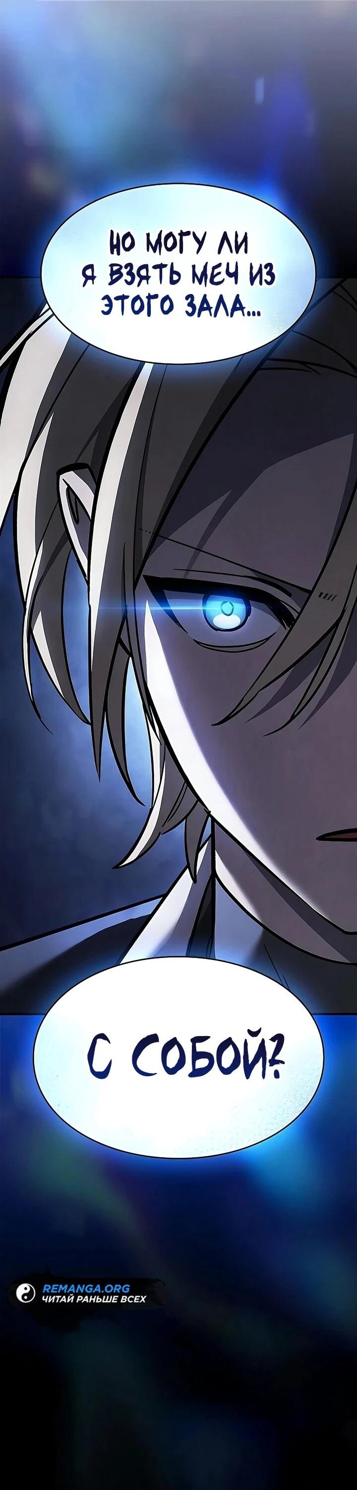 Манга Мастер меча, пожирающий мечи - Глава 16 Страница 68