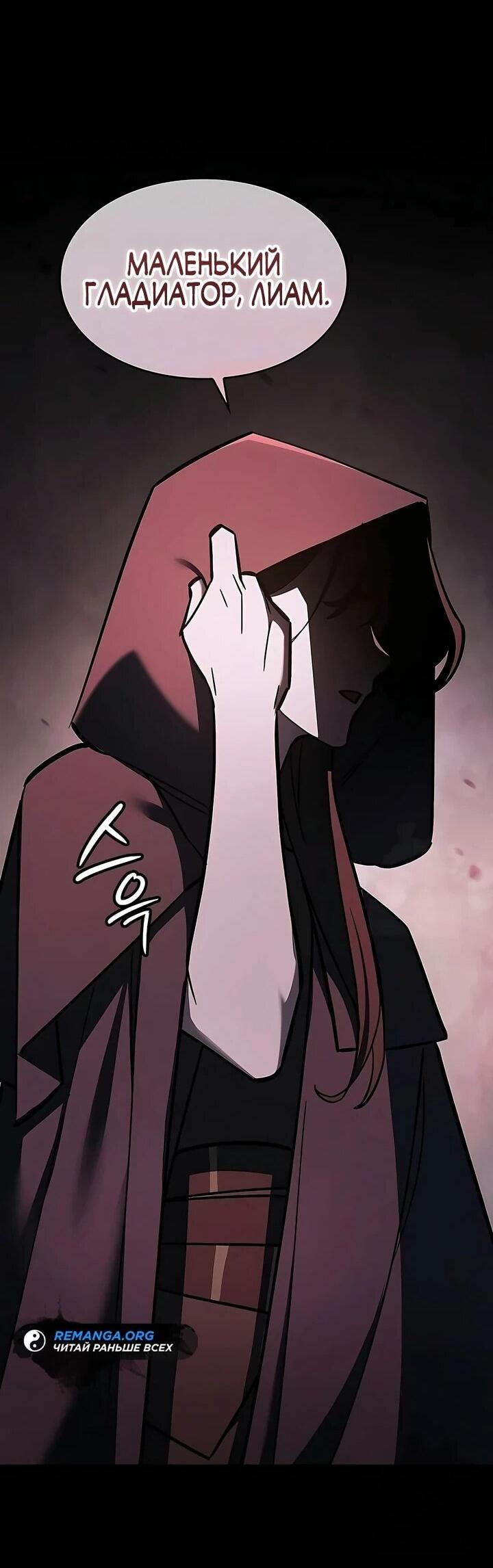 Манга Мастер меча, пожирающий мечи - Глава 16 Страница 41