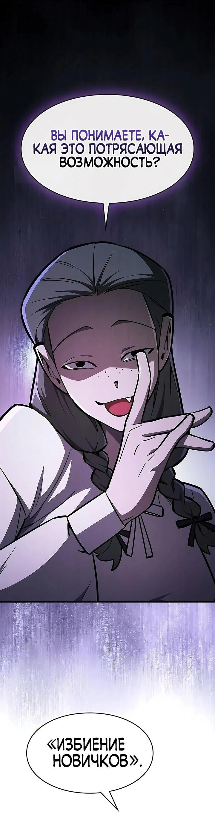 Манга Мастер меча, пожирающий мечи - Глава 16 Страница 15