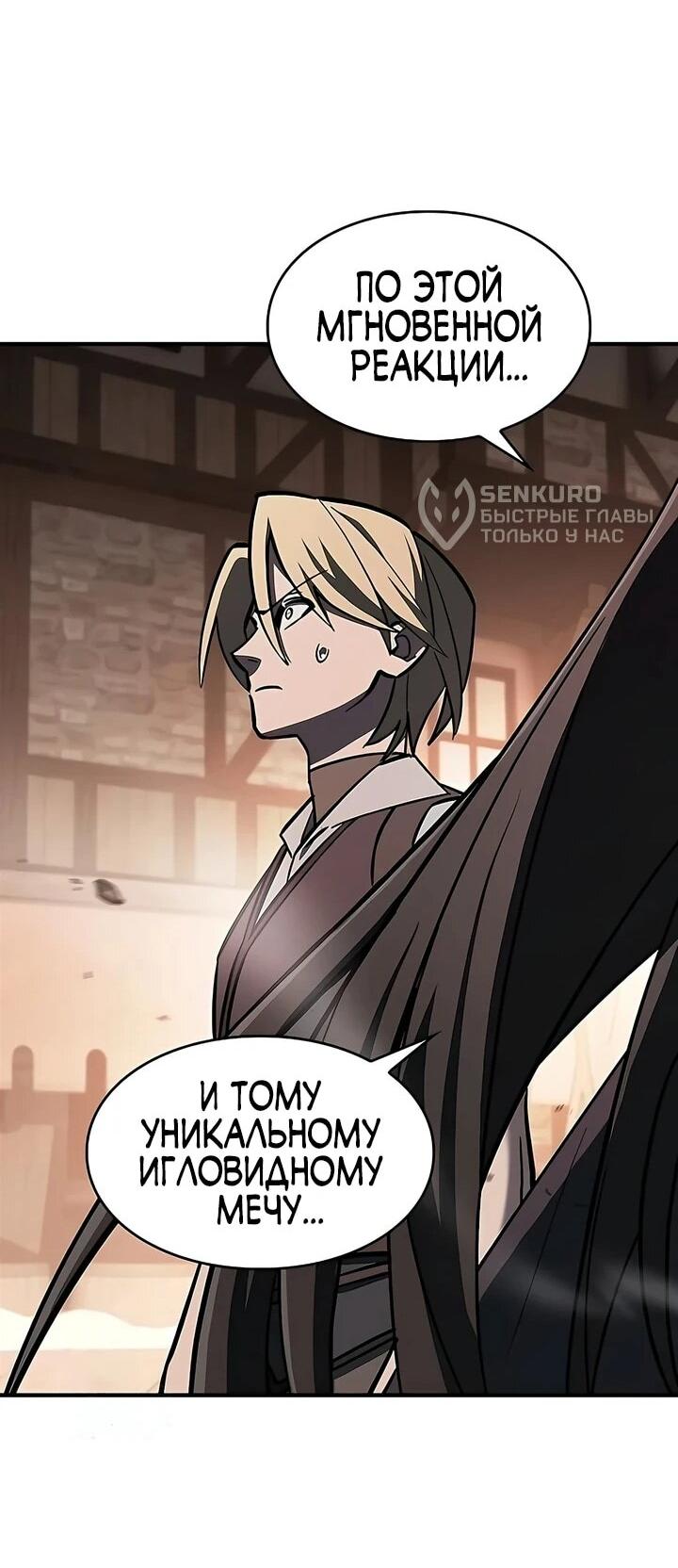 Манга Мастер меча, пожирающий мечи - Глава 16 Страница 54
