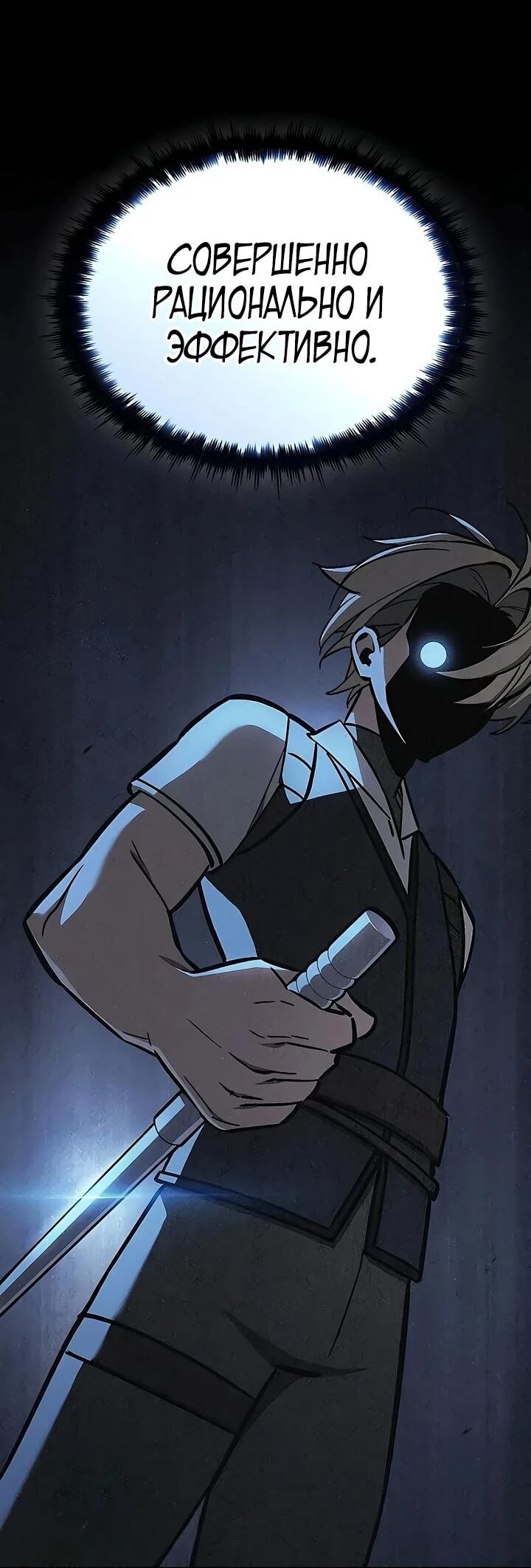 Манга Мастер меча, пожирающий мечи - Глава 16 Страница 4