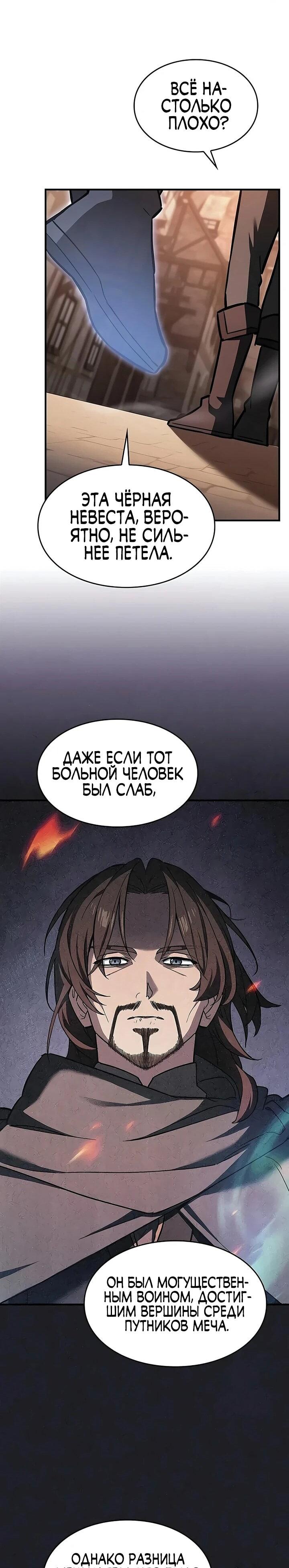 Манга Мастер меча, пожирающий мечи - Глава 16 Страница 34