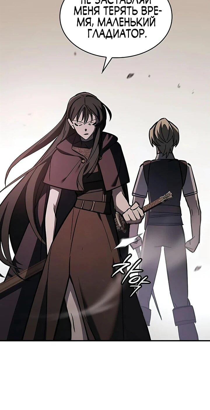 Манга Мастер меча, пожирающий мечи - Глава 16 Страница 53