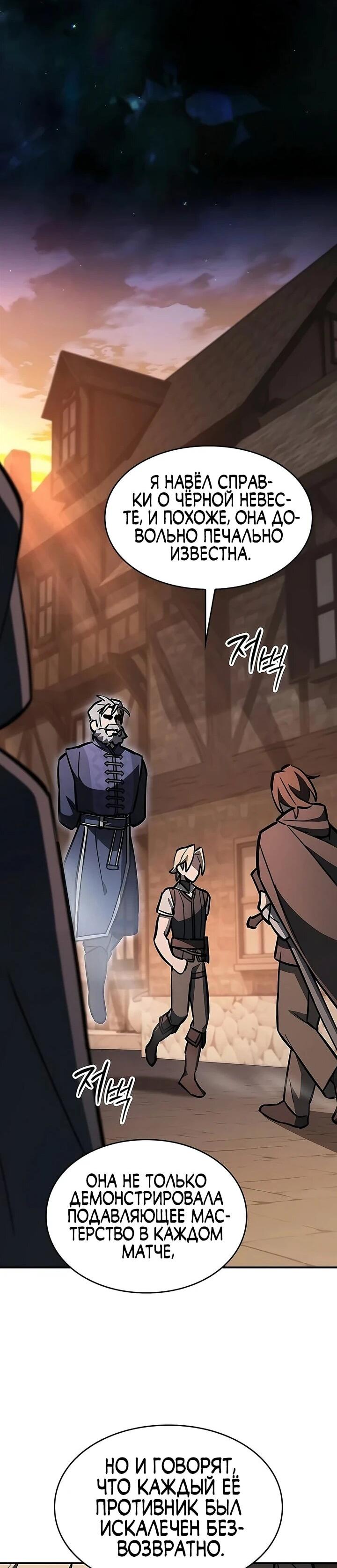 Манга Мастер меча, пожирающий мечи - Глава 16 Страница 30