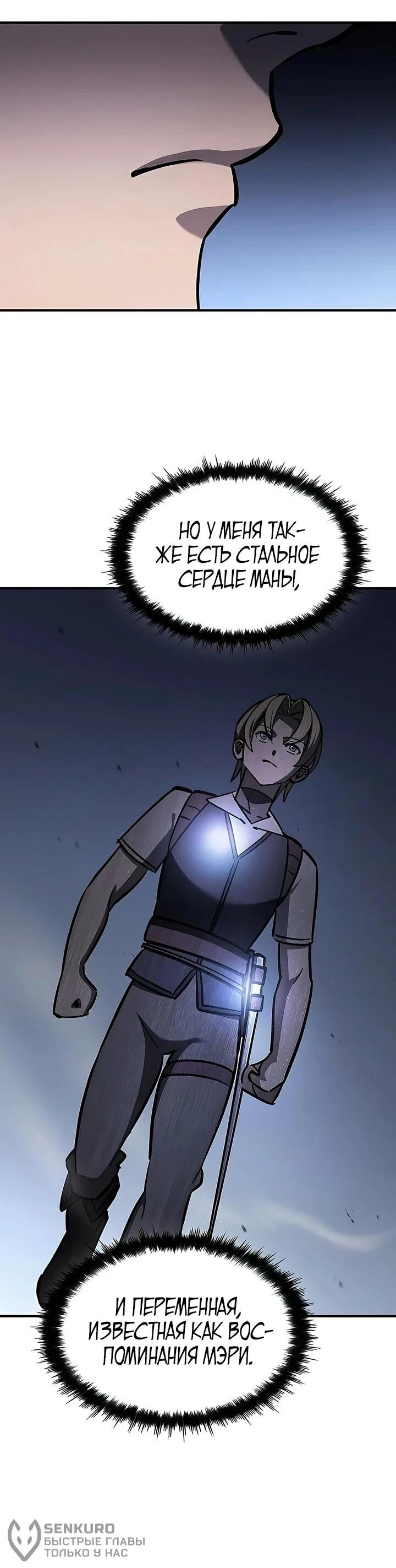 Манга Мастер меча, пожирающий мечи - Глава 16 Страница 38