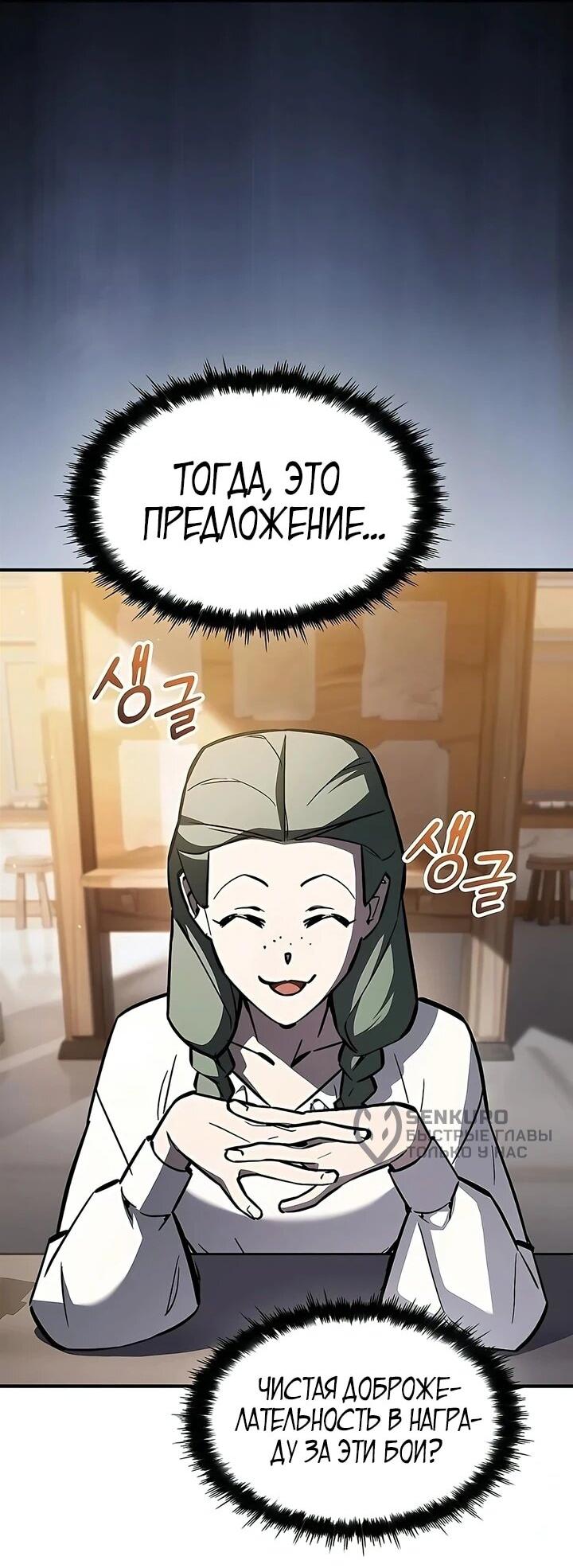 Манга Мастер меча, пожирающий мечи - Глава 16 Страница 5