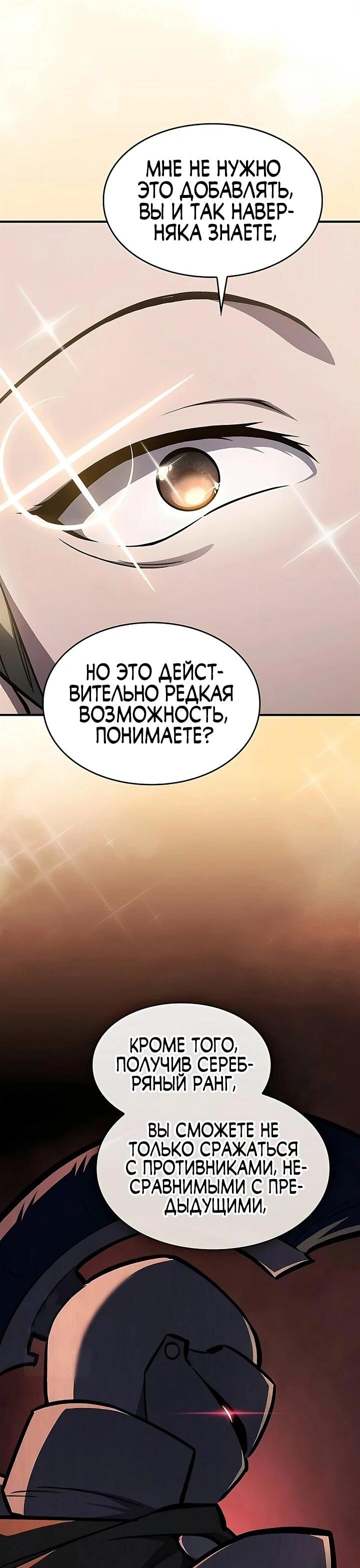 Манга Мастер меча, пожирающий мечи - Глава 16 Страница 11