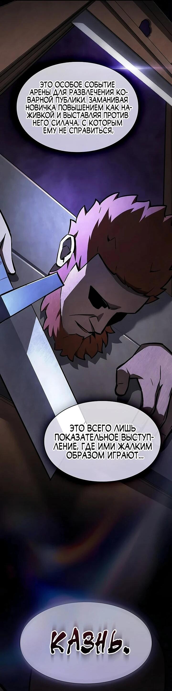 Манга Мастер меча, пожирающий мечи - Глава 16 Страница 19