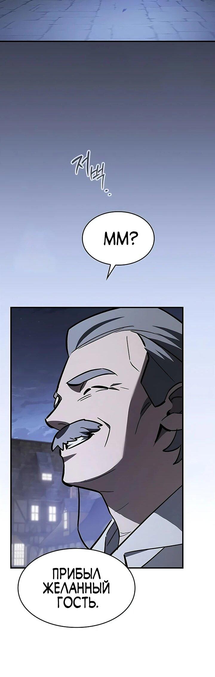 Манга Мастер меча, пожирающий мечи - Глава 16 Страница 64