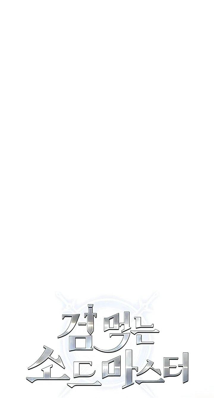 Манга Мастер меча, пожирающий мечи - Глава 16 Страница 25