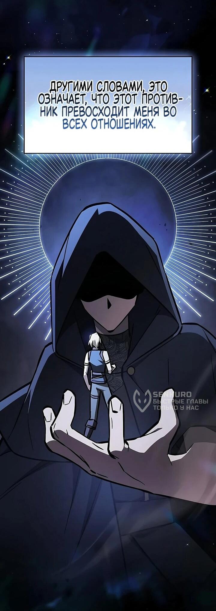 Манга Мастер меча, пожирающий мечи - Глава 16 Страница 29