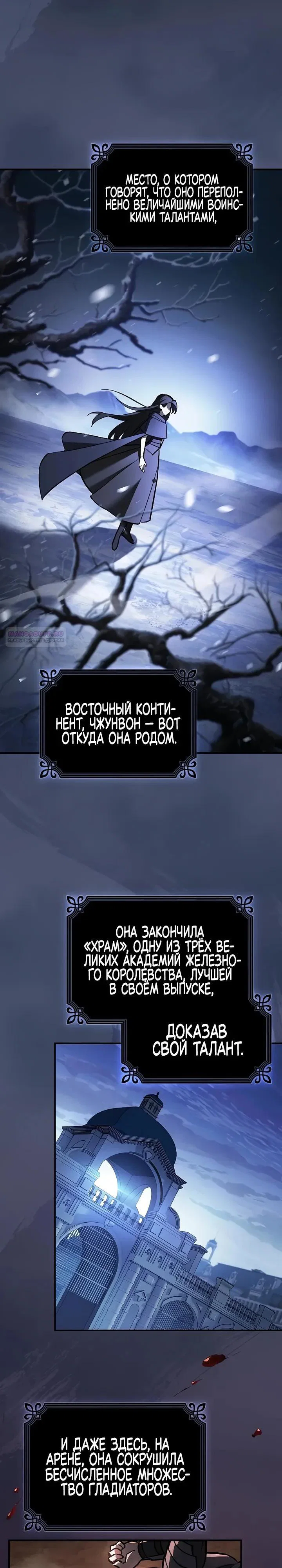 Манга Мастер меча, пожирающий мечи - Глава 17 Страница 14