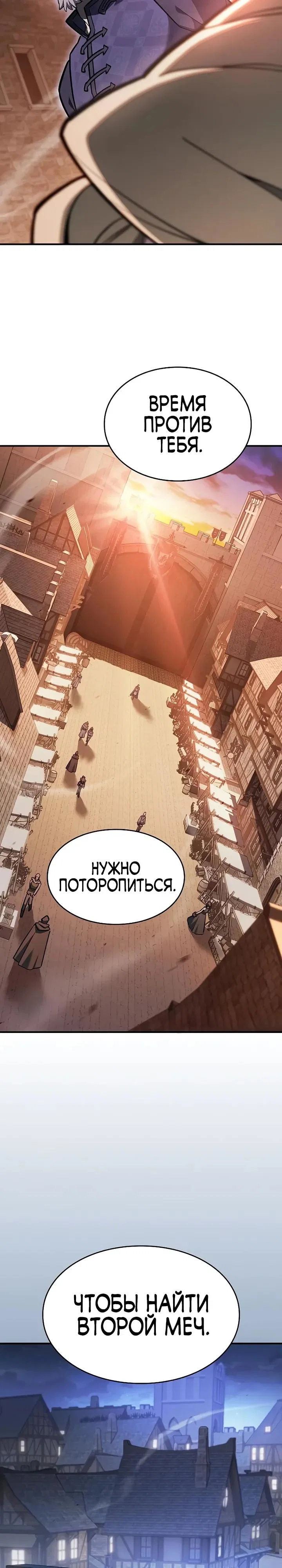 Манга Мастер меча, пожирающий мечи - Глава 17 Страница 9