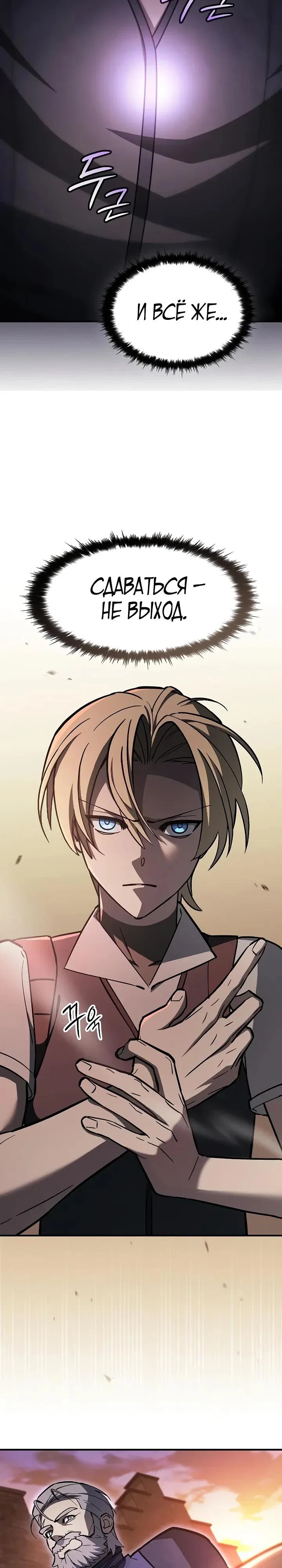 Манга Мастер меча, пожирающий мечи - Глава 17 Страница 8